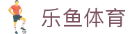 乐鱼体育(中国)官网-Leyu Sports app 下载 -登录入口